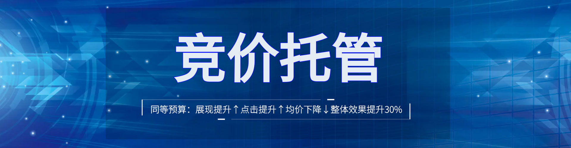 东阿推广竞价